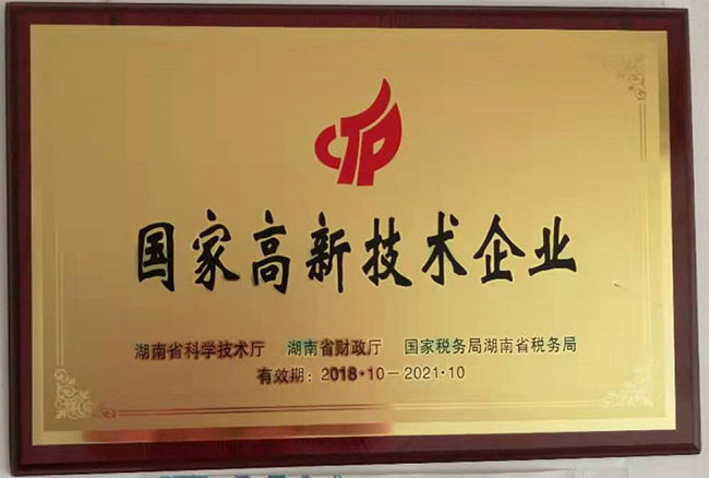 國家高新技術企業(yè)